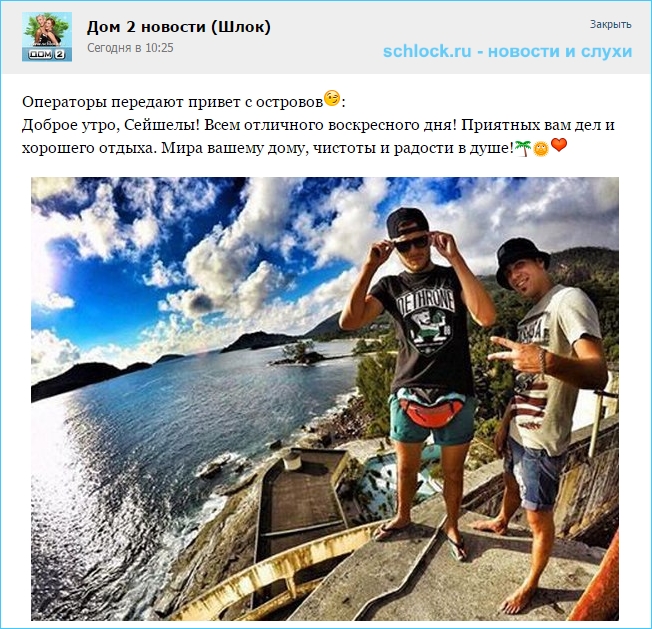 Операторы передают привет с островов