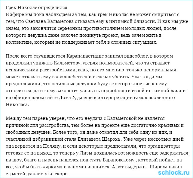Грек Николас определился Грек Николас определился