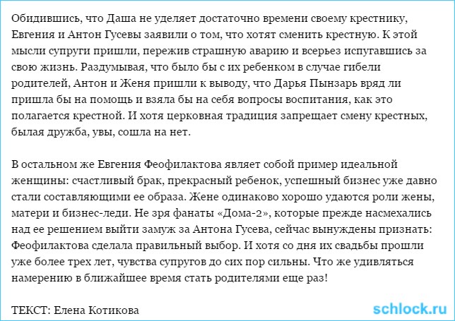 Феофилактова назвала дату рождения дочери