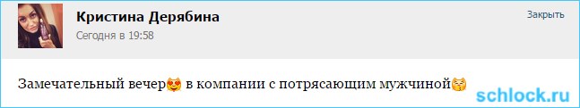Кристина показала своего мужика!