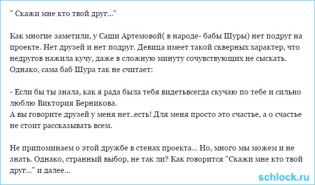 Скажи мне кто твой друг...