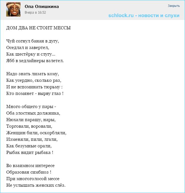 Дом 2 не стоит мессы