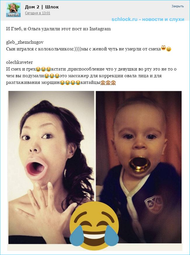 И Глеб и Ольга удалили этот пост из Instagram