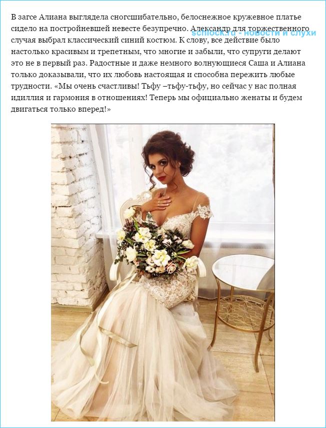 Алиана Устиненко и Александр Гобозов поженились. Опять