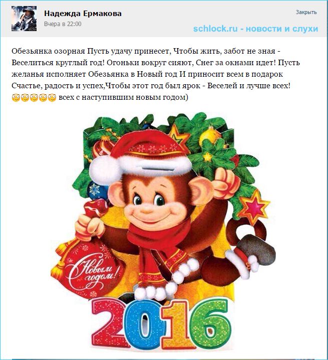 Надежда Ермакова поздравляет с новым годом