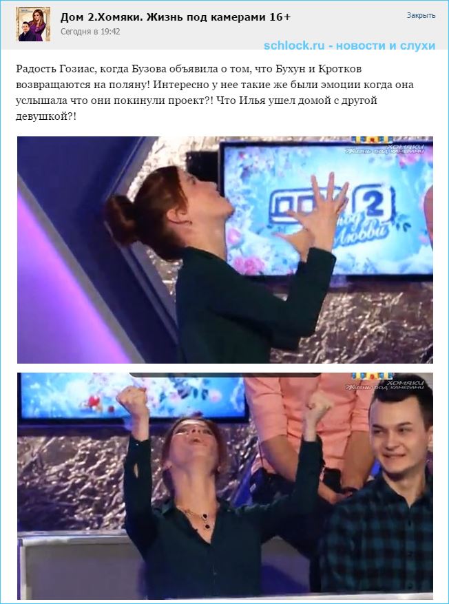 Радость Гозиас