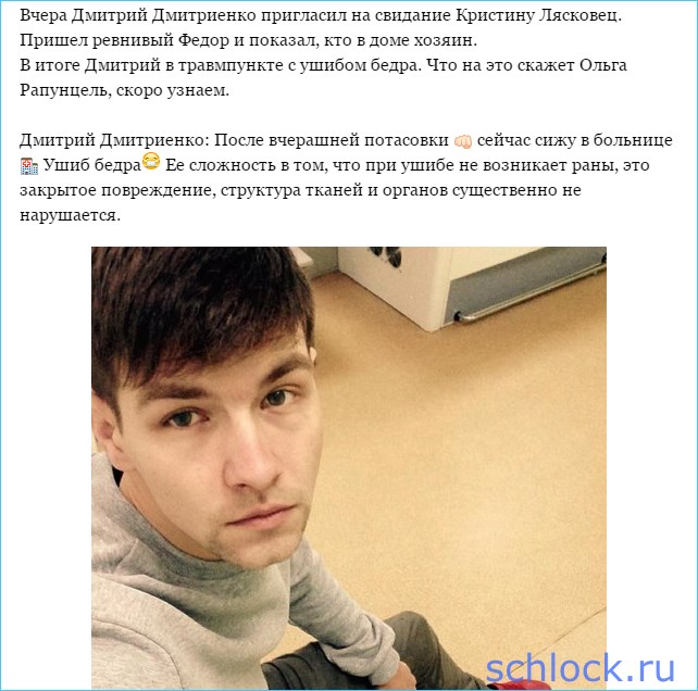 Неудачно сходил на свидание