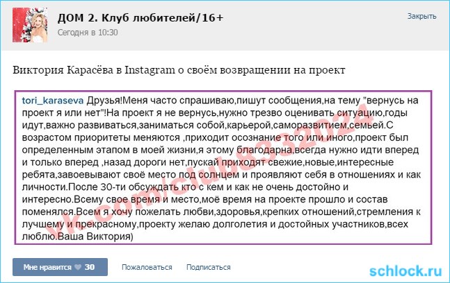 Карасёва о своём возвращении на проект