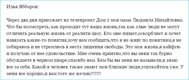 Яббаров позвал на помощь свою мать!