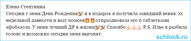 Получила веник - разбила голову