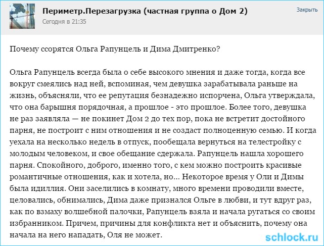 Почему ссорятся Рапунцель и Дмитренко?