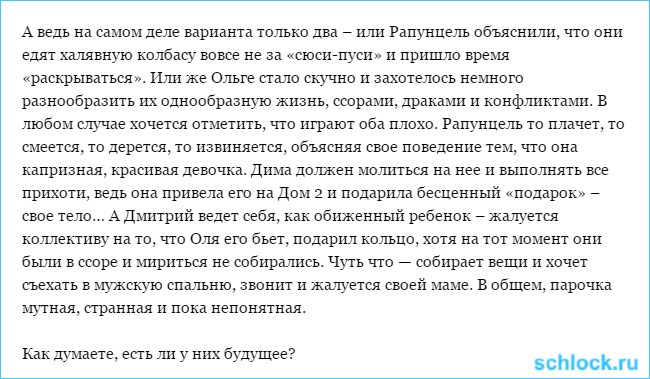 Почему ссорятся Рапунцель и Дмитренко? 