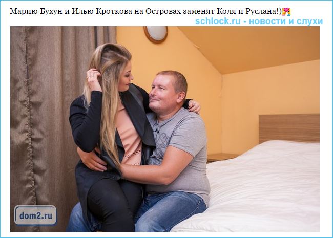 Руслана и Николай летят на Сейшелы дом 2