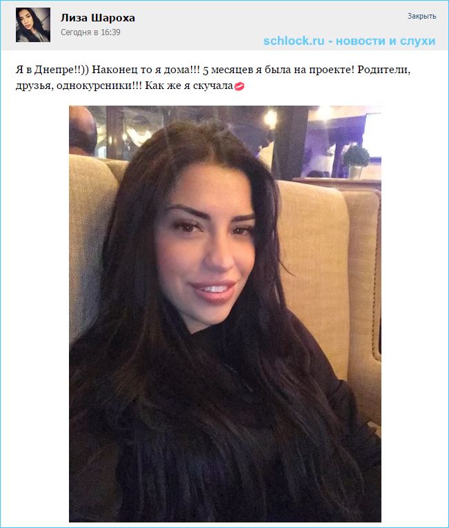 Шароха улетела на родину