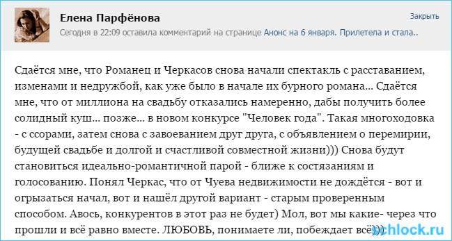 Романец, Черкасов и спектакль