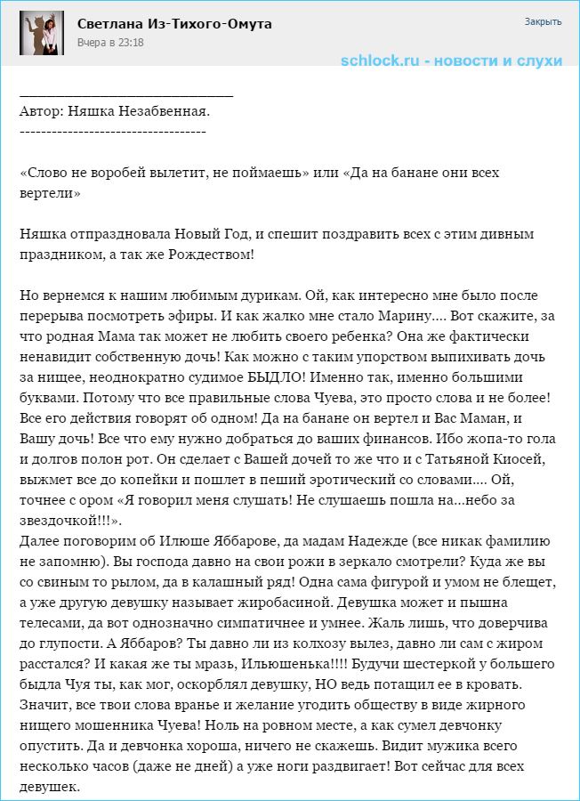 Да на банане они всех вертели