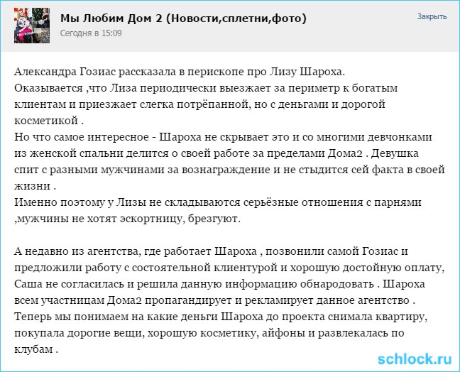 Гозиас обнародовала компромат на Шароху?