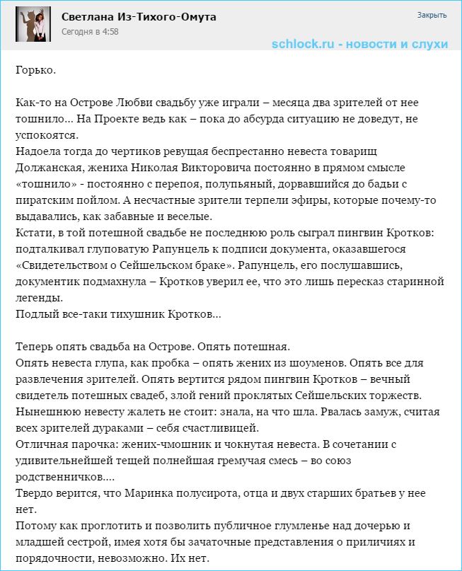 Как-то на Острове Любви свадьбу уже играли