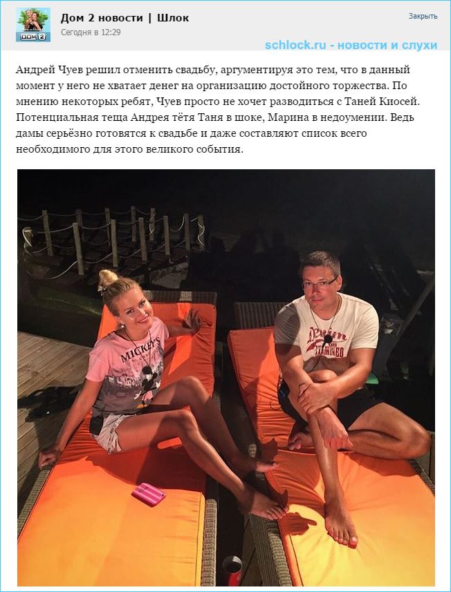 Андрей Чуев отменил свадьбу Андрей Чуев отменил свадьбу
