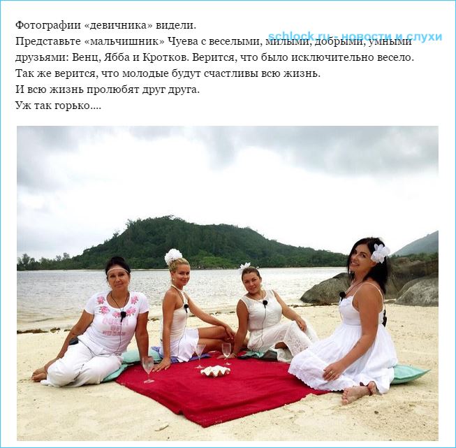 Как-то на Острове Любви свадьбу уже играли