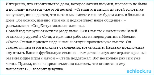 Меньщиков налаживает отношения с женой