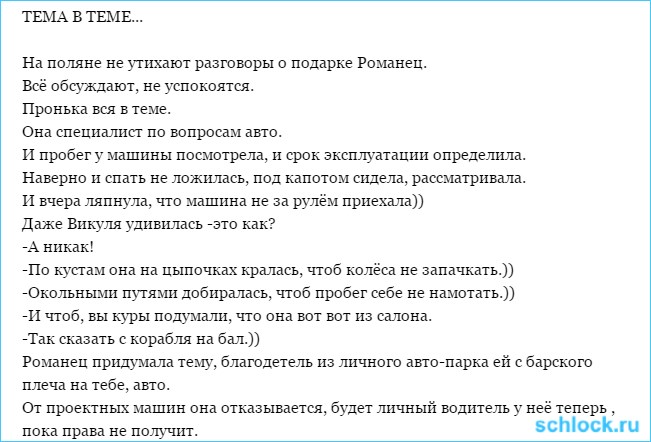 Тема в теме
