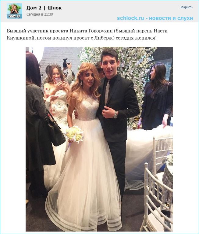 Никита Говорухин женился!