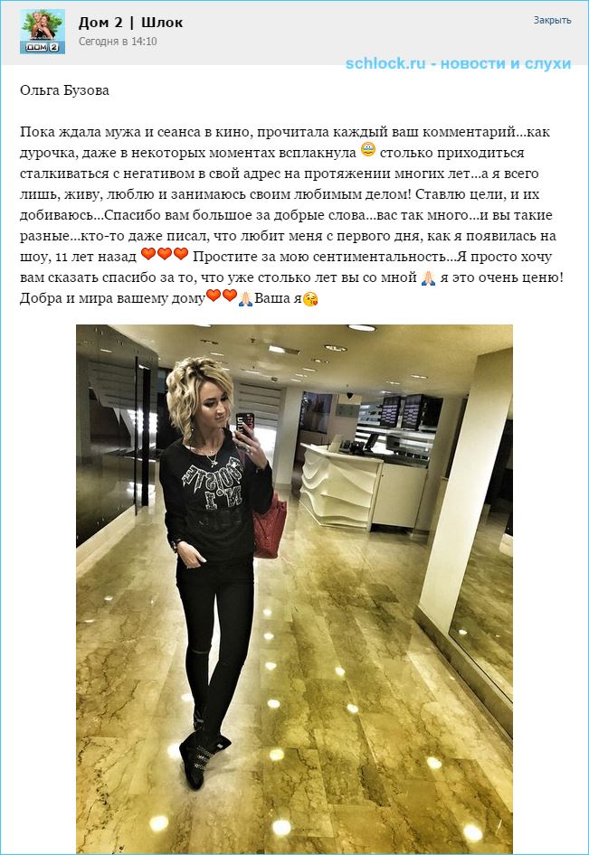 Ольга Бузова расплакалась от комментов