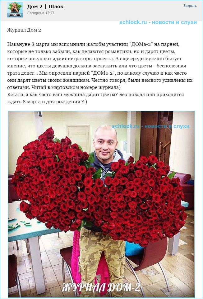 Муж подарил цветы как подписать фото