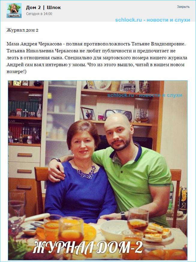 Мама Черкасова - противоположность Татьяне Владимировне
