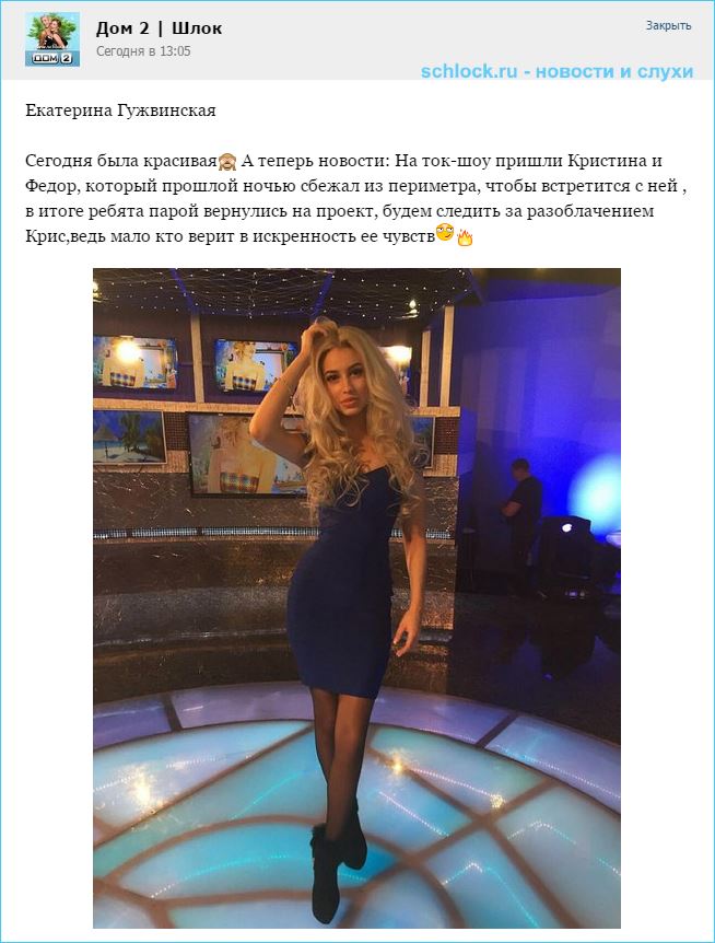 Екатерина Гужвинская с новостями дома 2