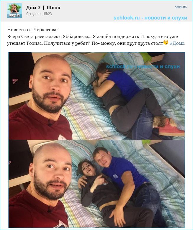 Гозиас Саша уже утешает Илью Яббарова