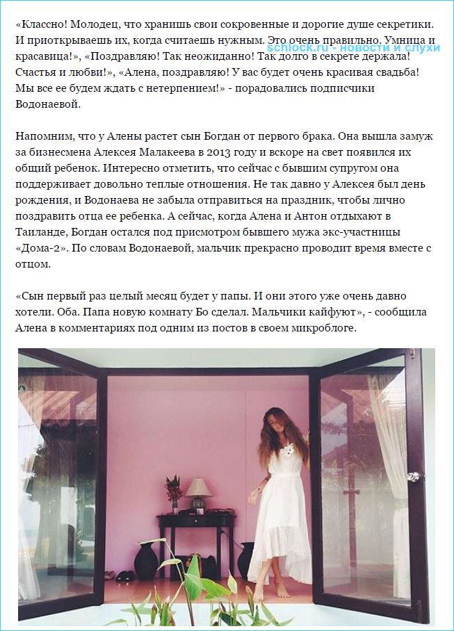 Алена Водонаева готовится к скорой свадьбе