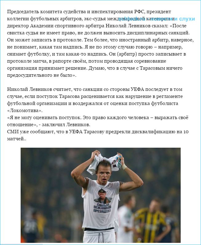 Дмитрий Тарасов и УЕФА