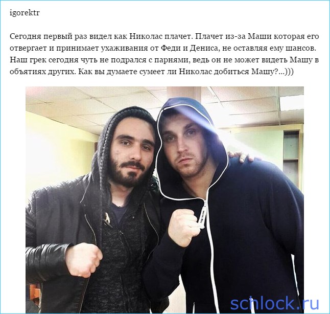 Грек плачет и дерется