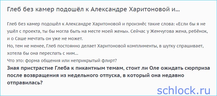 Форма общения или неприкрытый флирт?