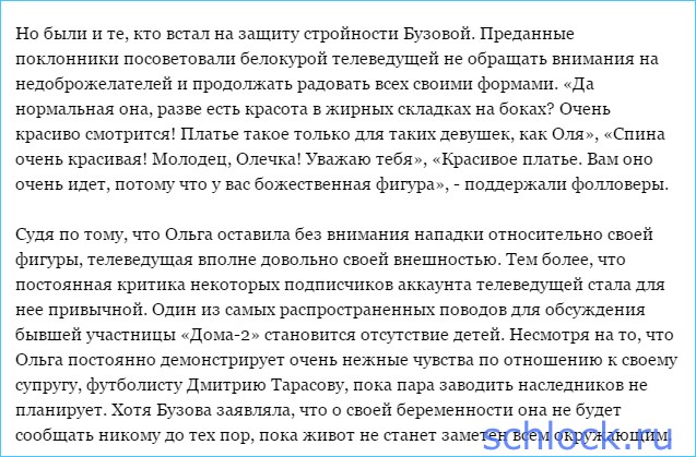 Бузова напугала поклонников