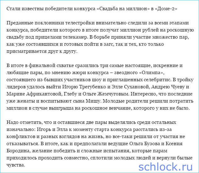 Победители конкурса «Свадьба на миллион» в «Доме-2»!
