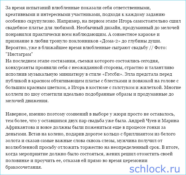 Победители конкурса «Свадьба на миллион» в «Доме-2»!