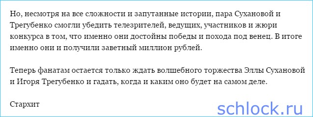 Победители конкурса «Свадьба на миллион» в «Доме-2»!