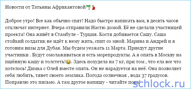 Африкантовы и Чуев покидают Сейшелы
