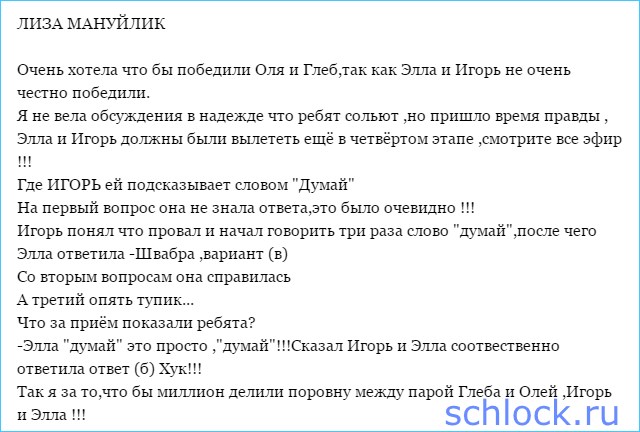 Лиза требует справедливости!