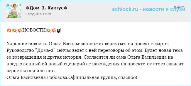 Ольга Васильевна вернется на дом-2 в марте