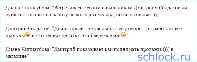 Чипизубова вернулась на работу