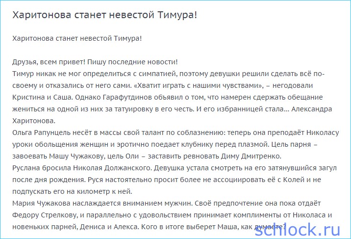 Харитонова станет невестой Тимура!