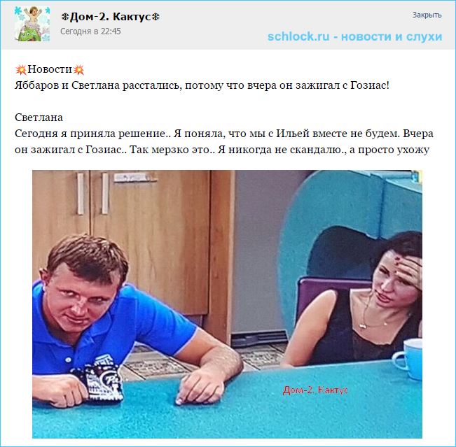 Яббаров и Светлана расстались