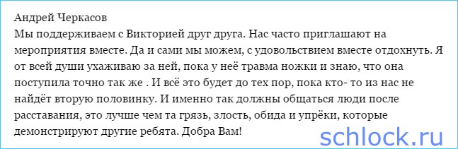 Черкасов о примирении с Романец