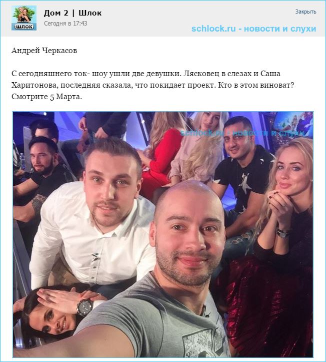 Ушли 2 девушки. Лясковец в слехах