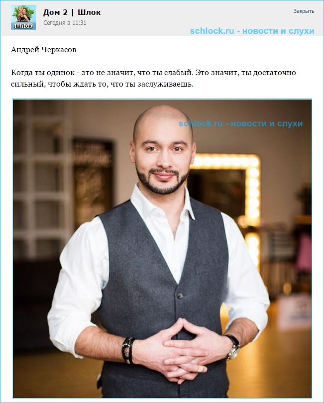 Черкасов об одиночестве