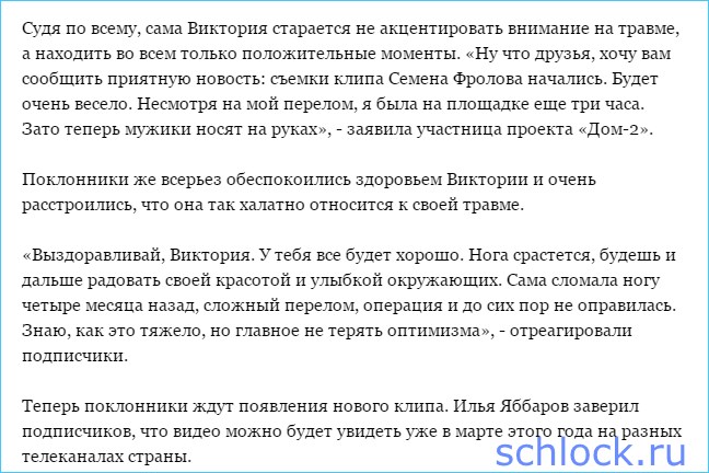 Романец получила тройной перелом ноги